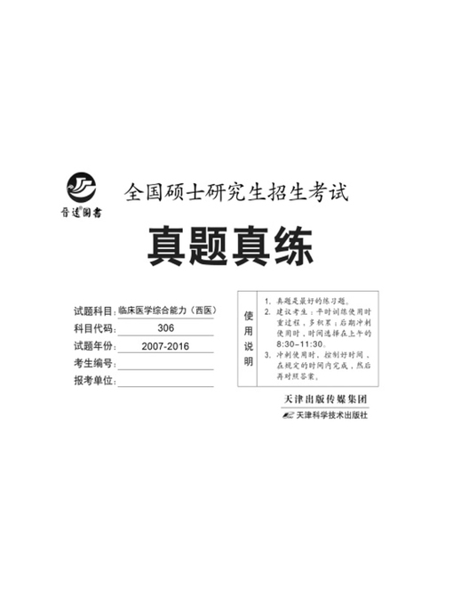 Title details for 临床医学综合能力 by 李金成 - Available